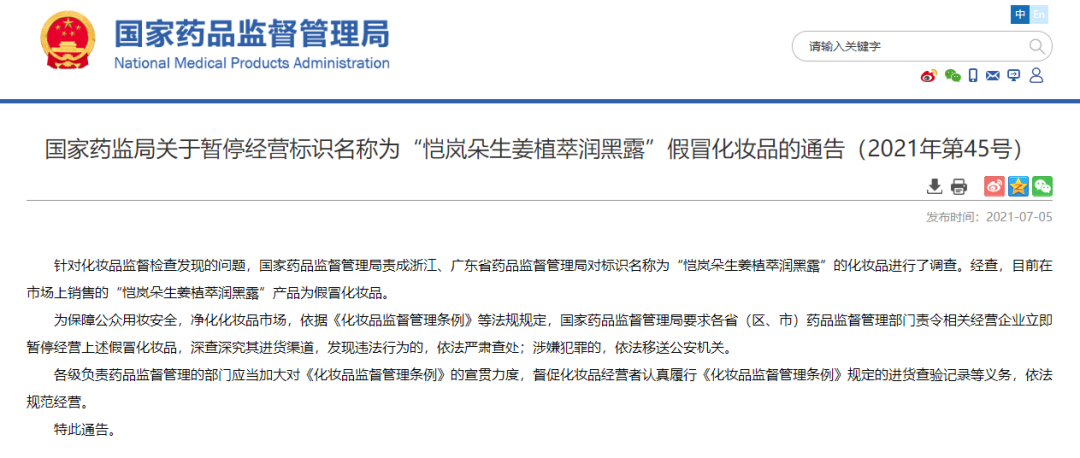 化妝品銷毀|國家藥監局提醒!這兩款化妝品都是假冒產品 化妝品銷毀|國家藥監局提醒!這兩款化妝品都是假冒產品